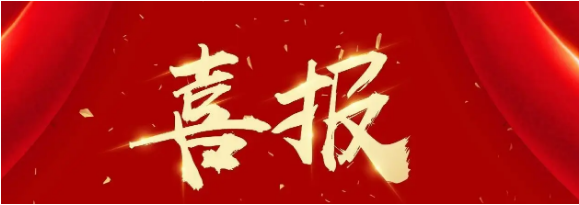 喜報(bào)！熱烈祝賀我司多名員工通過(guò)全國(guó)監(jiān)理工程師考試